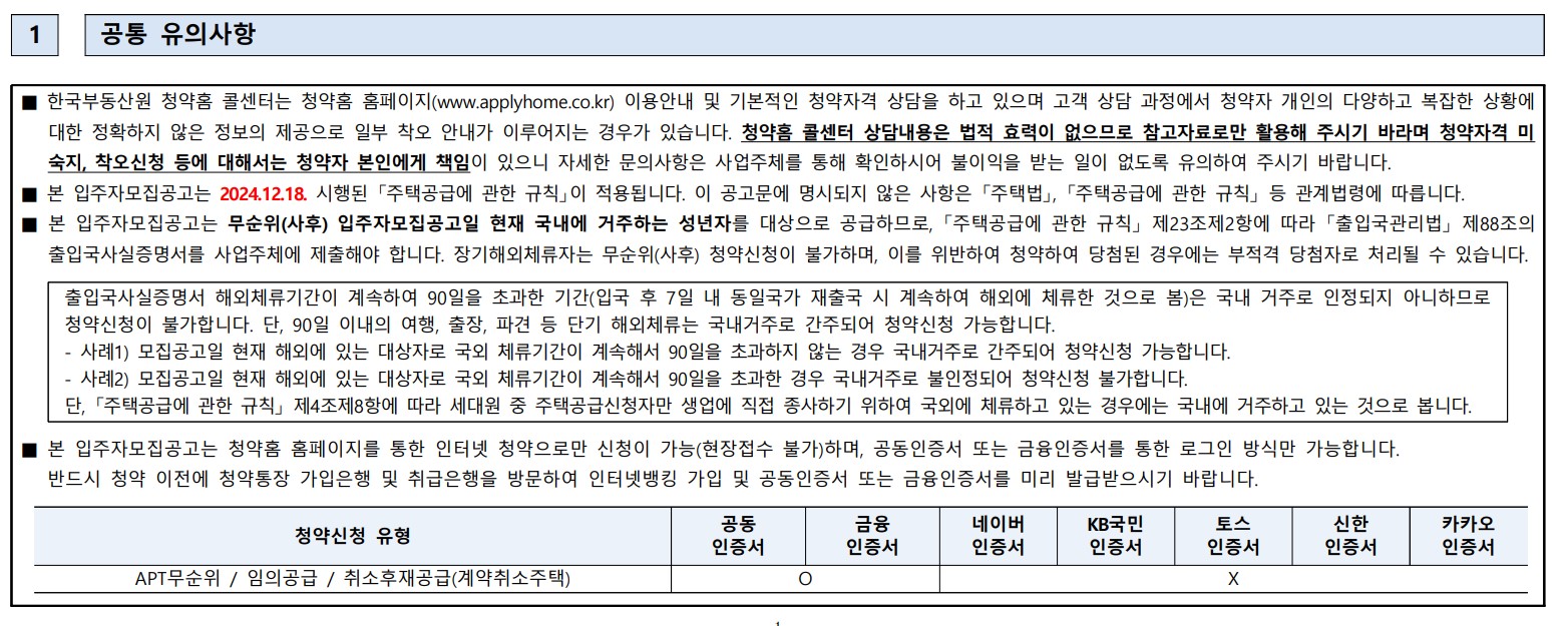 파주 운정 경남아너스빌 디원 줍줍 청약