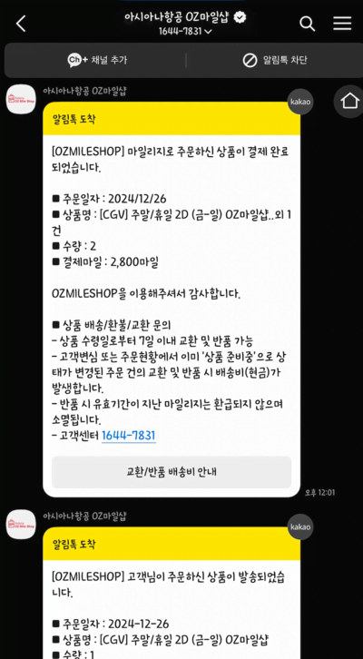 아시아나몰-구매-카카오톡