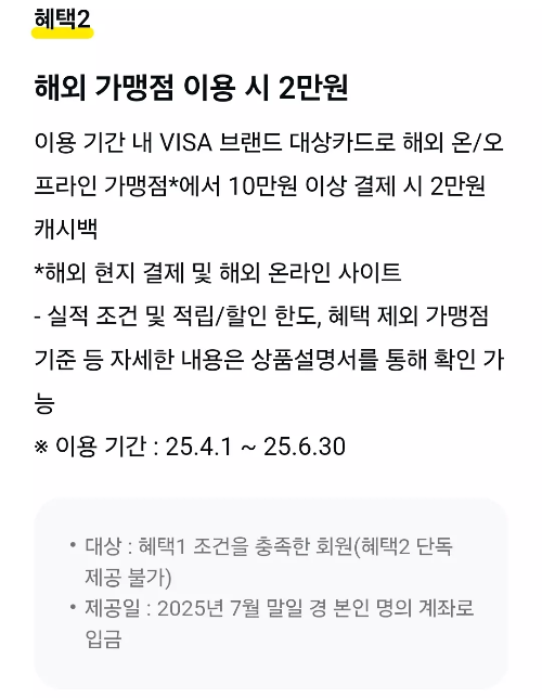 2025년+4월+신용카드+현대+신규혜택+참여방법2