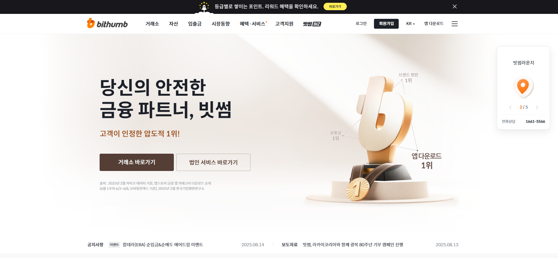빗썸 홈페이지