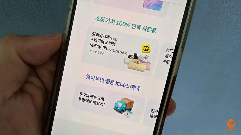 밀리의 서재부터 캐릭터 도킹형 보조배터리까지 선착순으로 준비되어 있습니다.