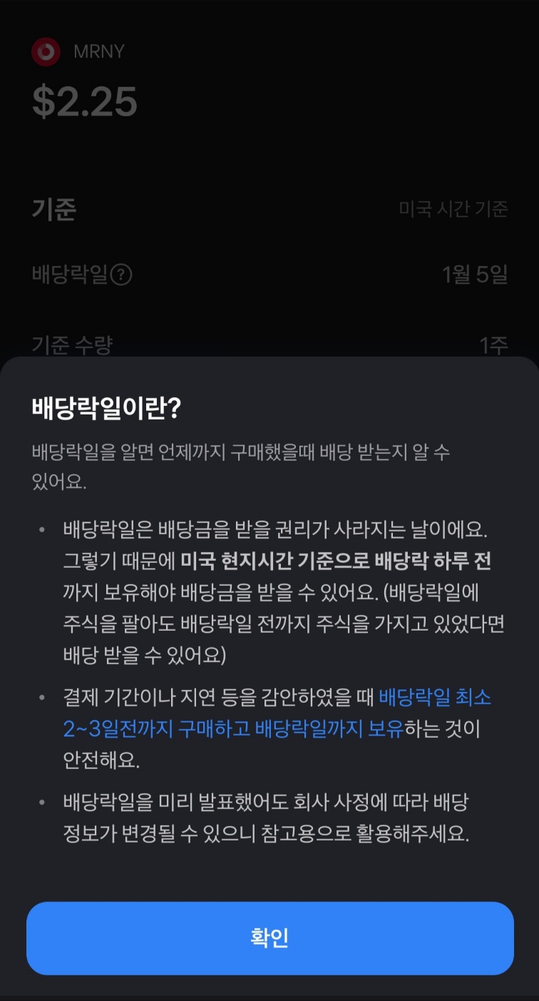 배당락일이란?