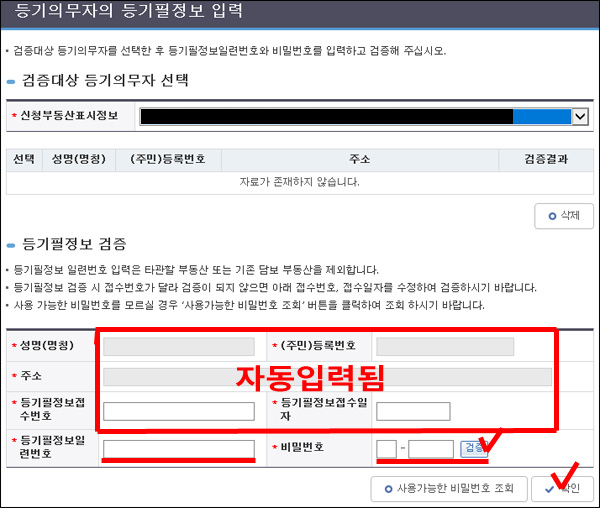 의무자 등기필정보 입력