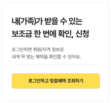 보조금24 지원금 신청