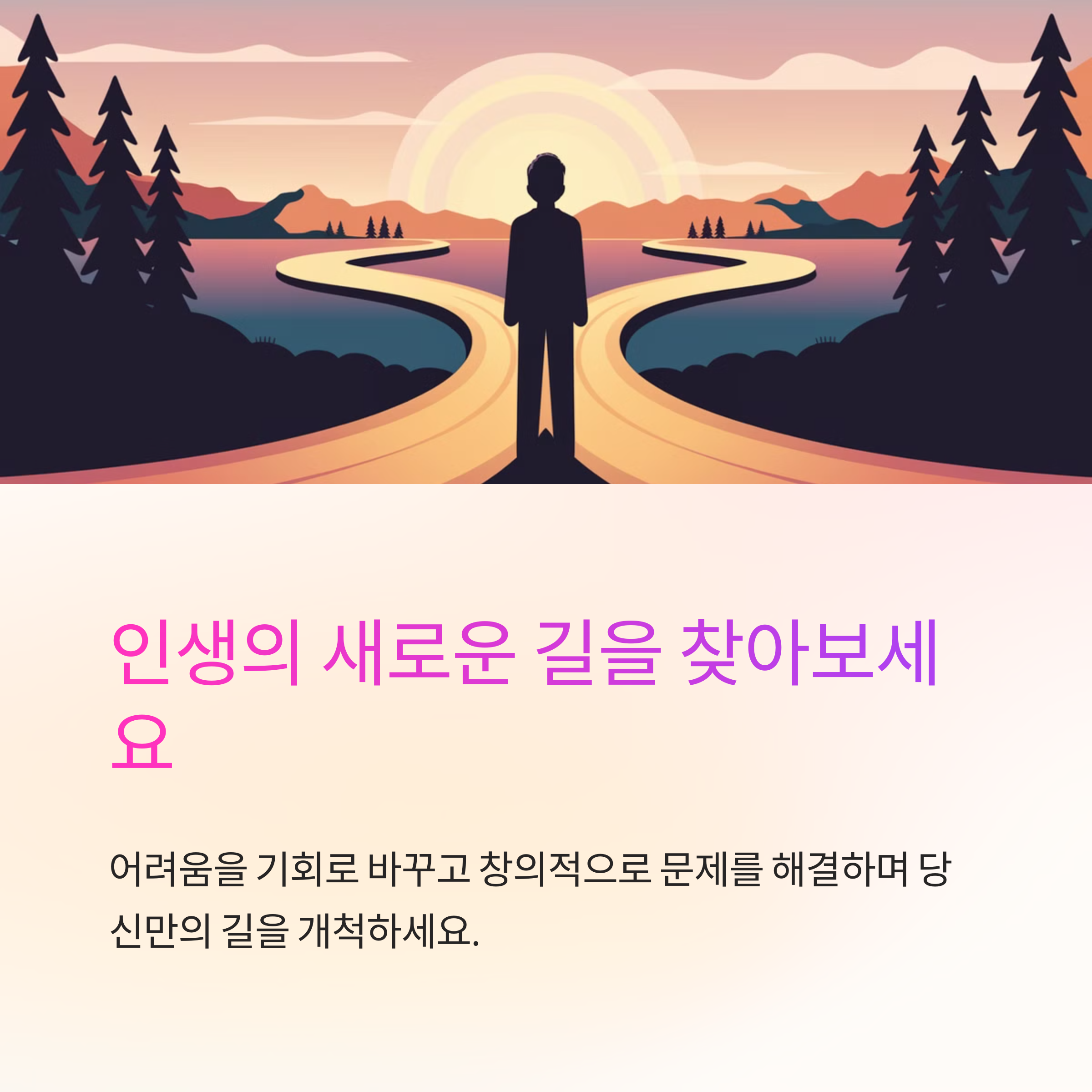 똥으로 길을 만드는 꿈