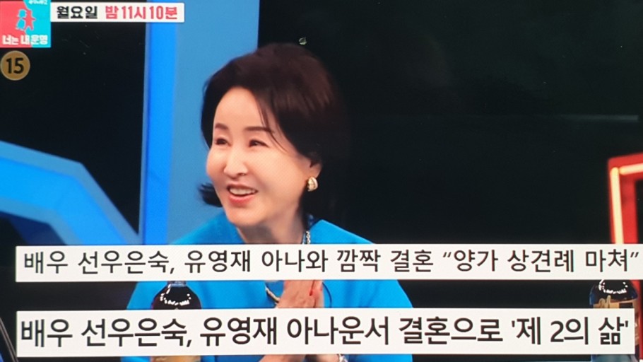 선우은숙