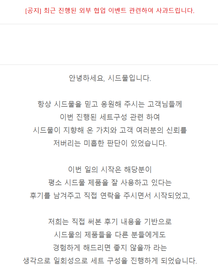 시드물 과즙세연 협업 논란 총정리: 브랜드 정체성 훼손과 리스크 관리 실패가 불러온 불매 운동 분석