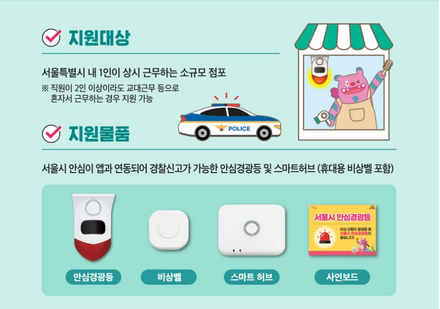 서울시 안심경광등 2차신청