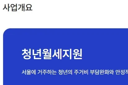 서울시 청년월세지원 신청방법 - 신청 홈페이지
