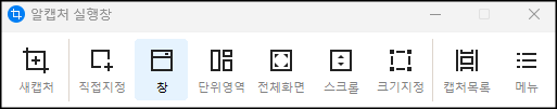 알캡처 사용방법 설명