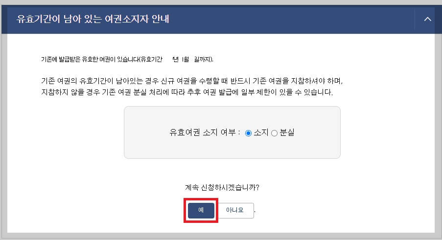 여권 재발급 기간&#44; 방법 핵심정리
