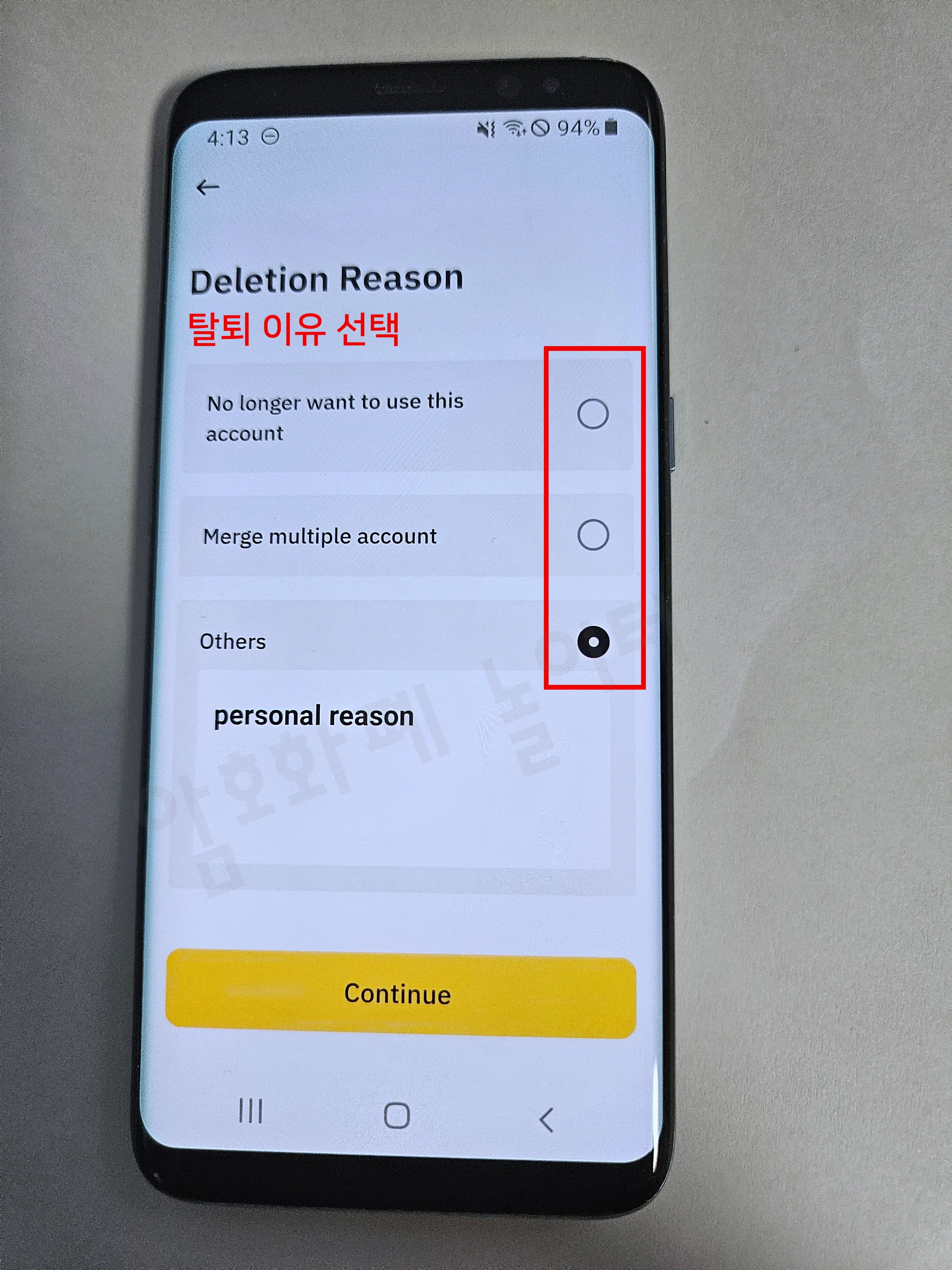 바이낸스 탈퇴6