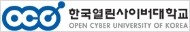 한국열린사이버대학교 로고