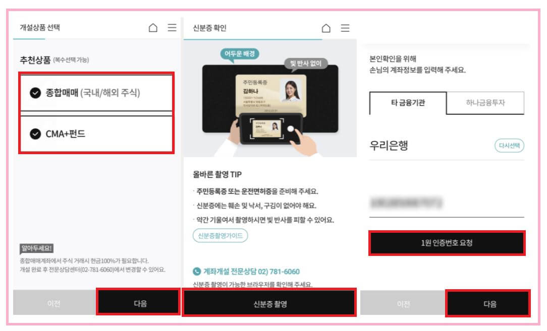 주식계좌 만드는 방법