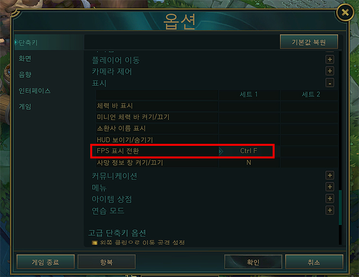 fps-표시-전환-단축키-설정