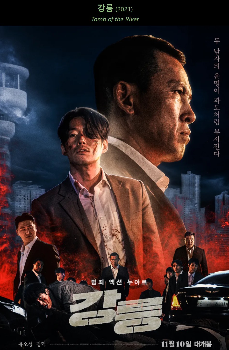 한국영화 강릉 포스터사진