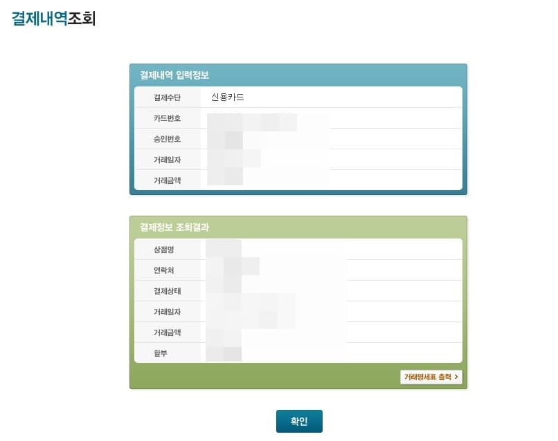 KCP결제내역 조회 결과값 노출