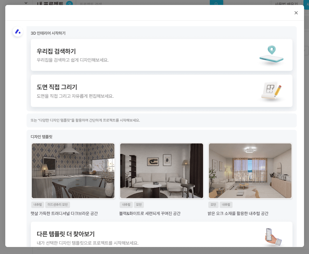 오늘의집 3D 인테리어