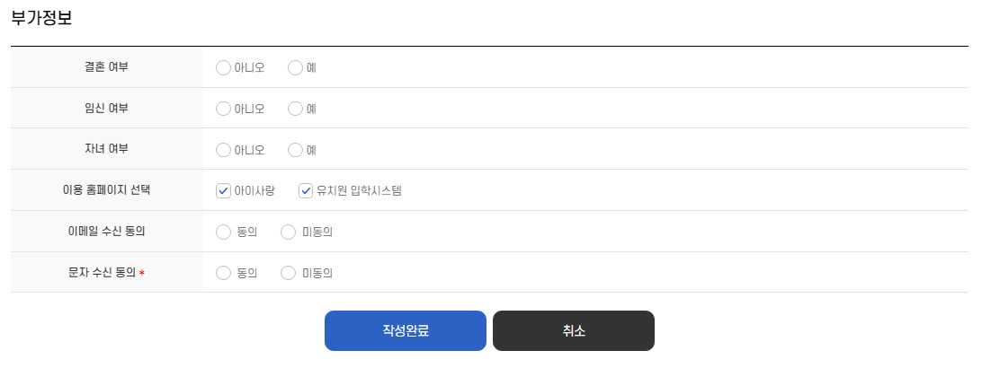 유보통합포털-회원가입