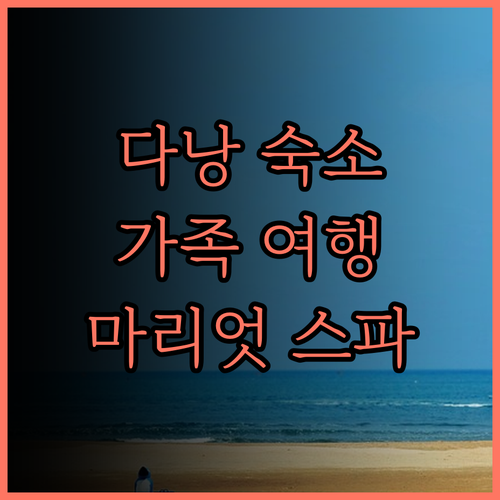 다낭 Marriott Resort &