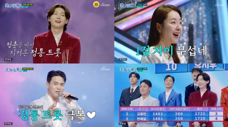미스터트롯3 준결승전 진출자(영상보기, 재방송 시간, 투표방법)