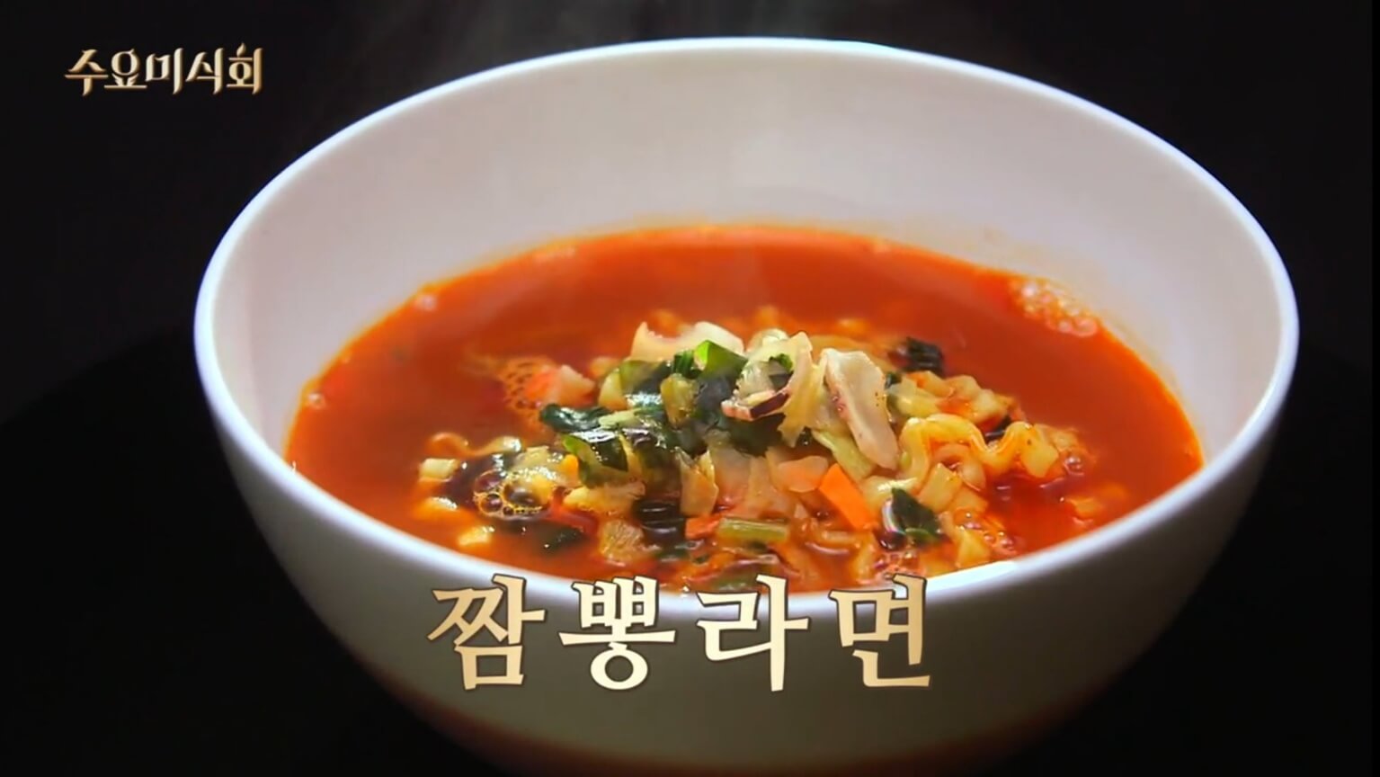 짬뽕라면