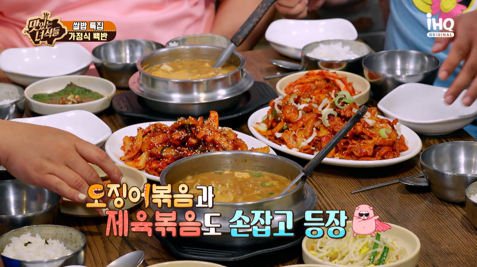 맛있는녀석들 가정식백반