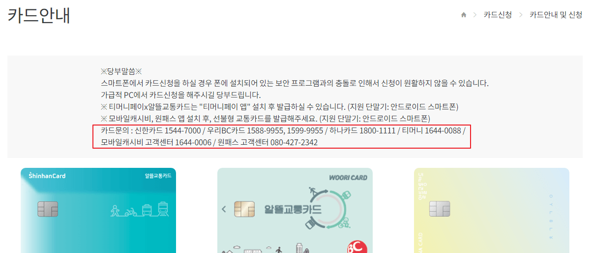 알뜰교통카드-마일리지-적립-지급