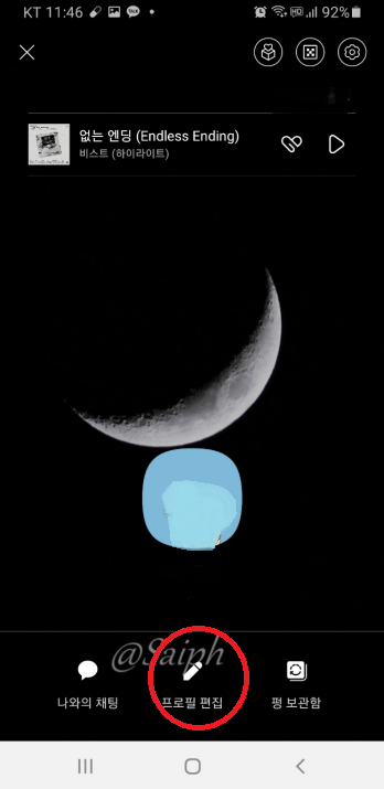 카카오톡 프로필 사진 바꾸는 법