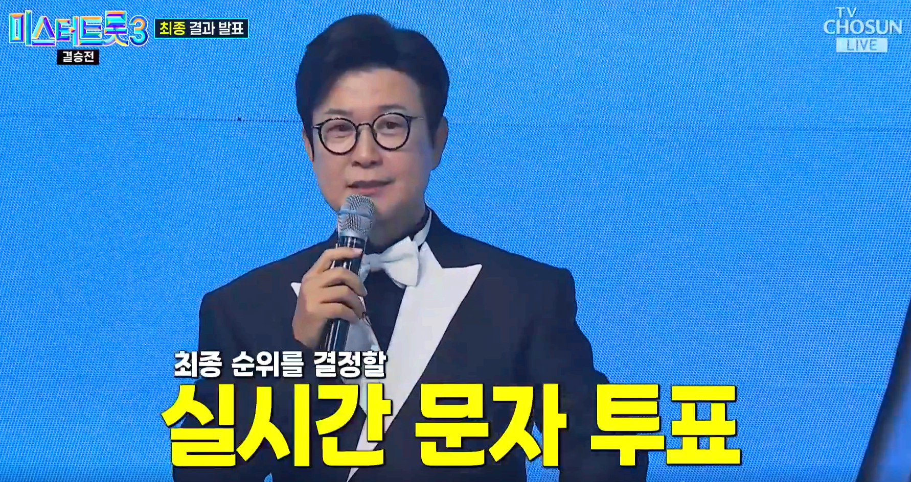 미스터트롯3 결승전