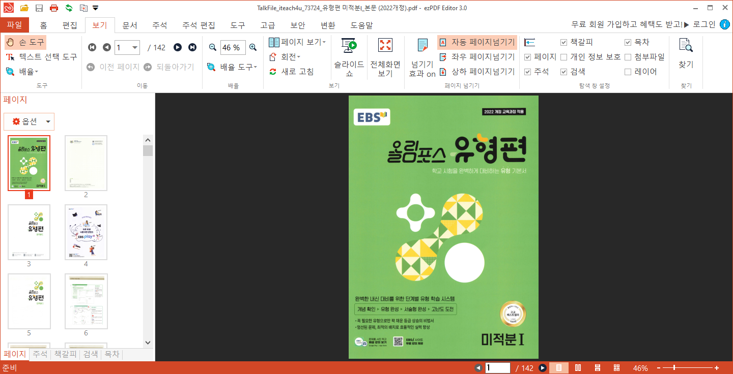 무료 pdf 편집 프로그램 필요하신 분 받으세요