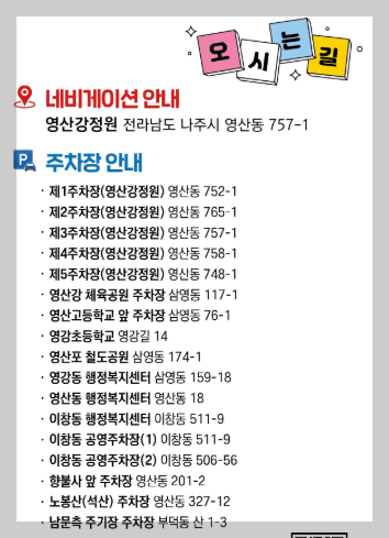 나주영산강축제
