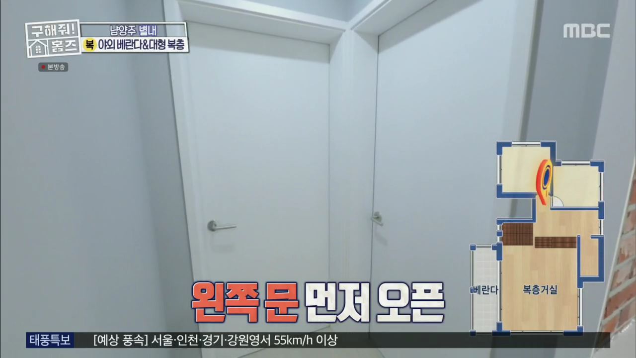 구해줘홈즈 아이브 안유진 가을 남양주시 별내동 적벽 다이브 하우스 매물 가격 및 구조 인테리어 리모델링 최종선택 소개