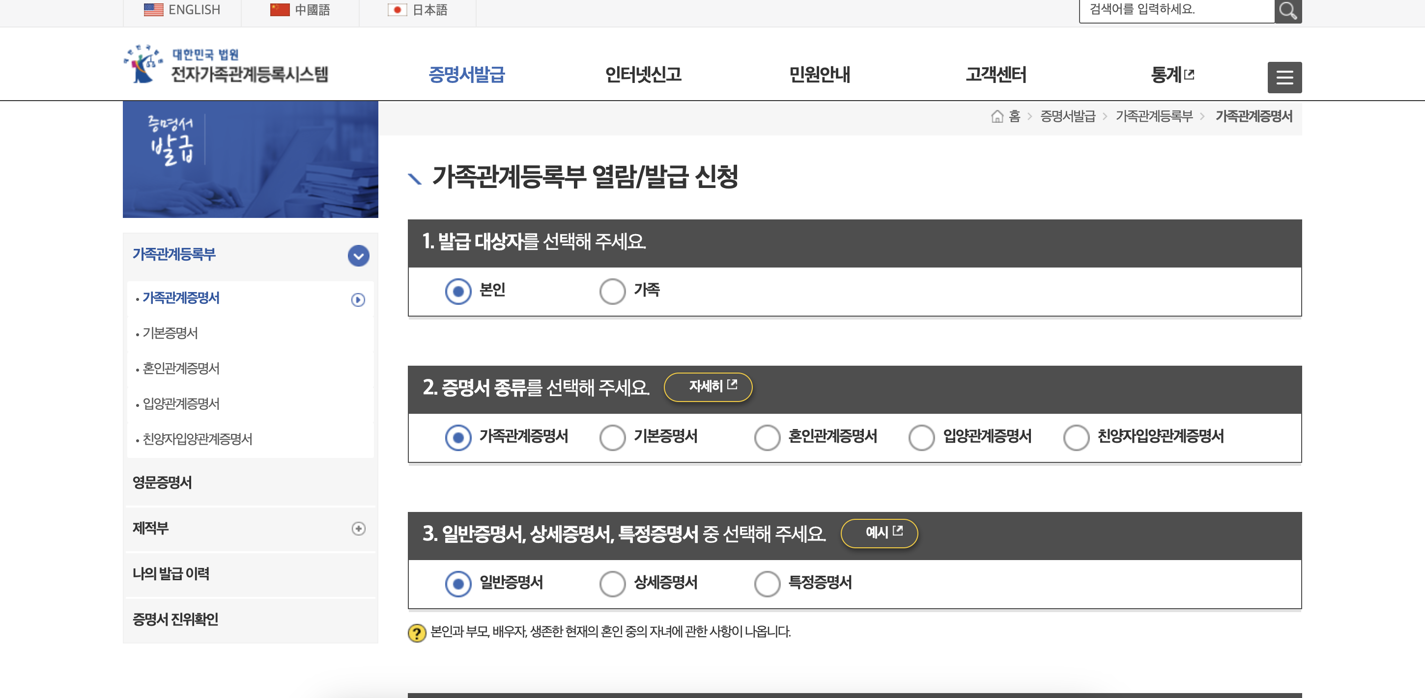 가족관계증명서 인터넷발급 민원24, 3분안에 무료로 발급받기 : 발급 신청하기 1