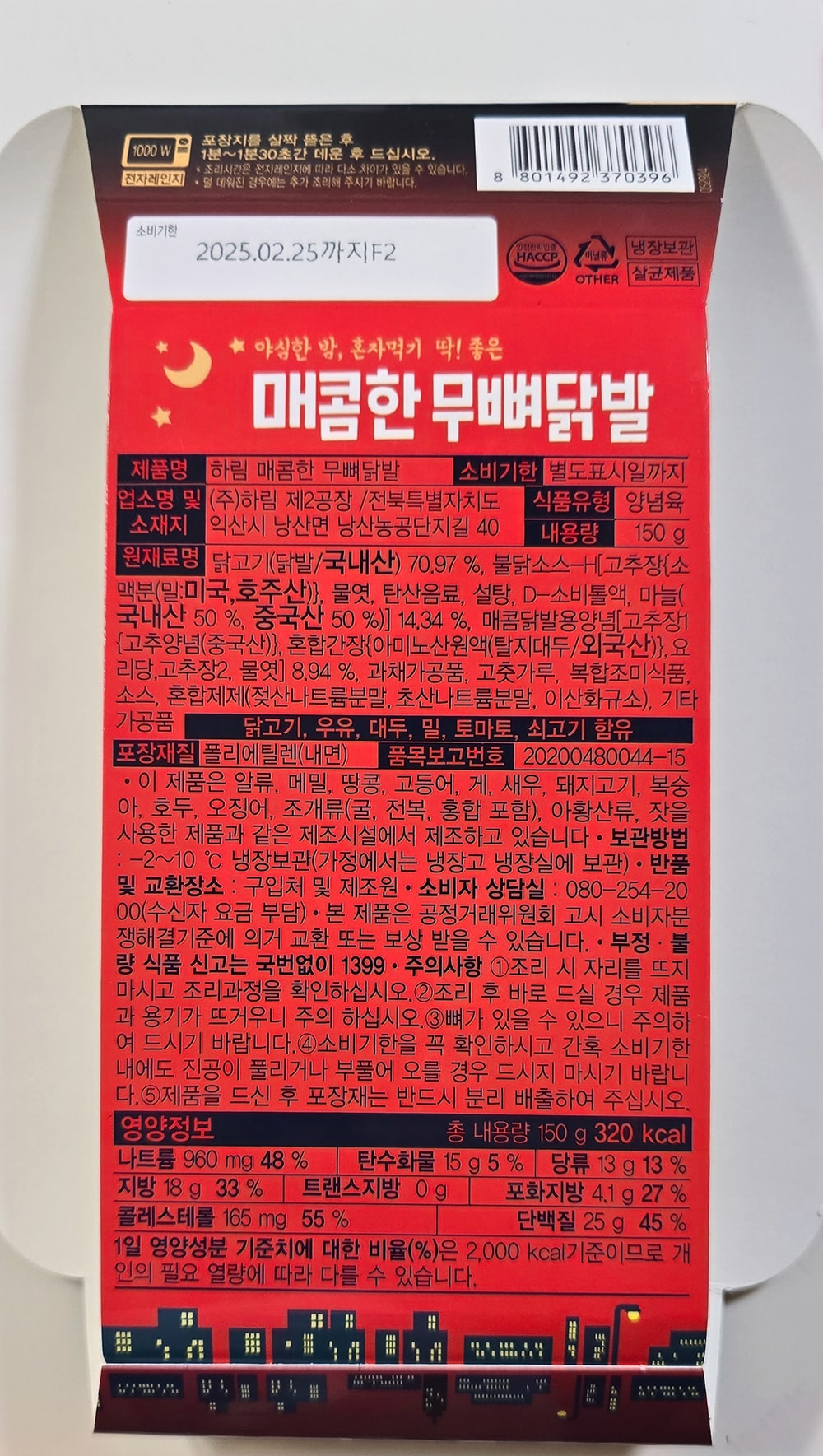 하림 매콤한 무뼈닭발-2