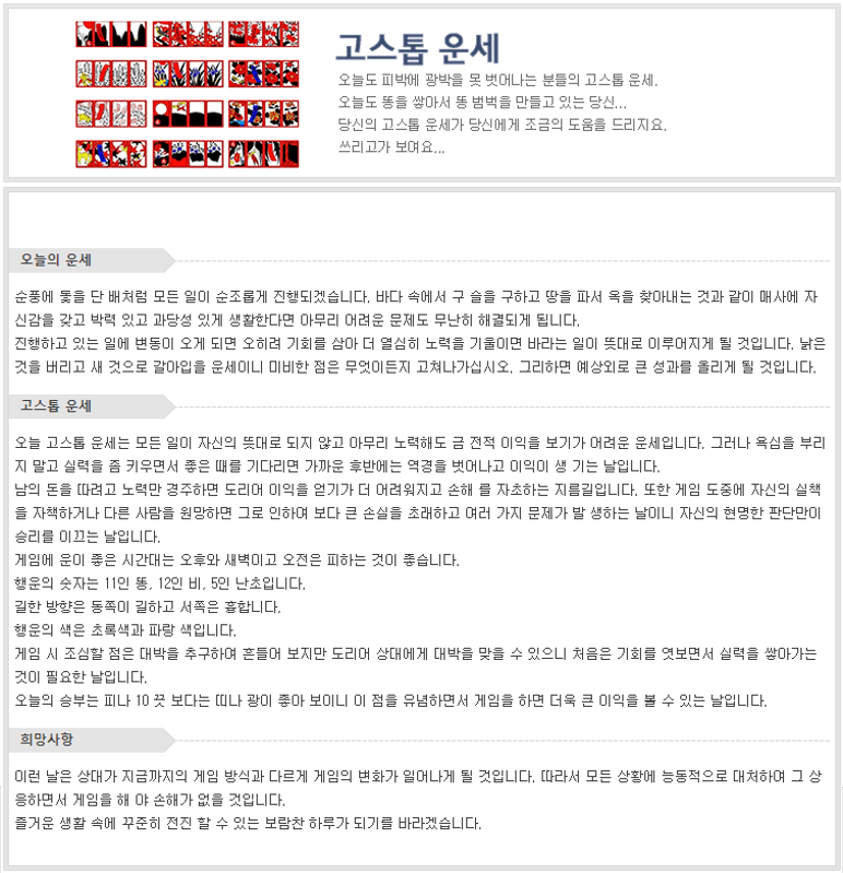 뽐뿌-퓨전-운세-서비스-고스톱-운세-보기