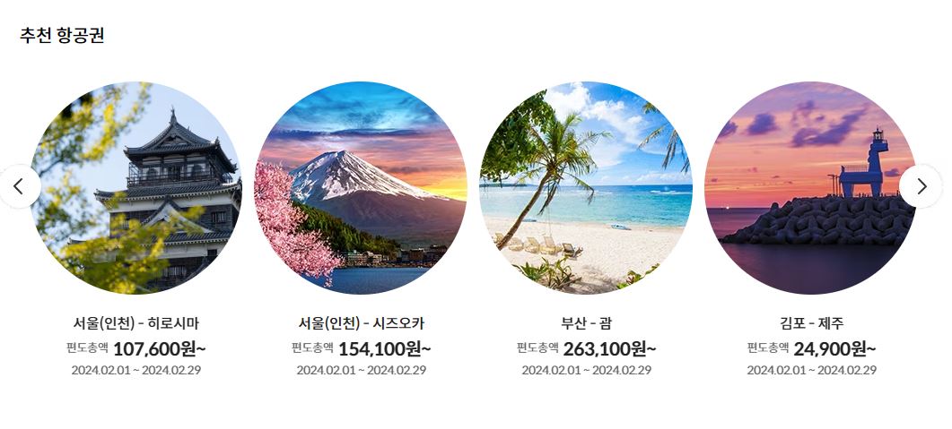 제주항공 할인행사 찜특가 예매하기