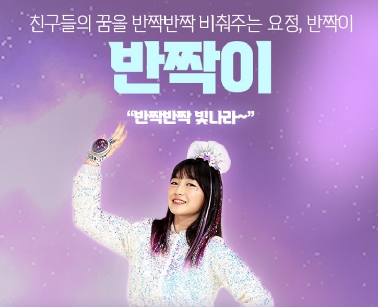 모여라 딩동댕 반짝이