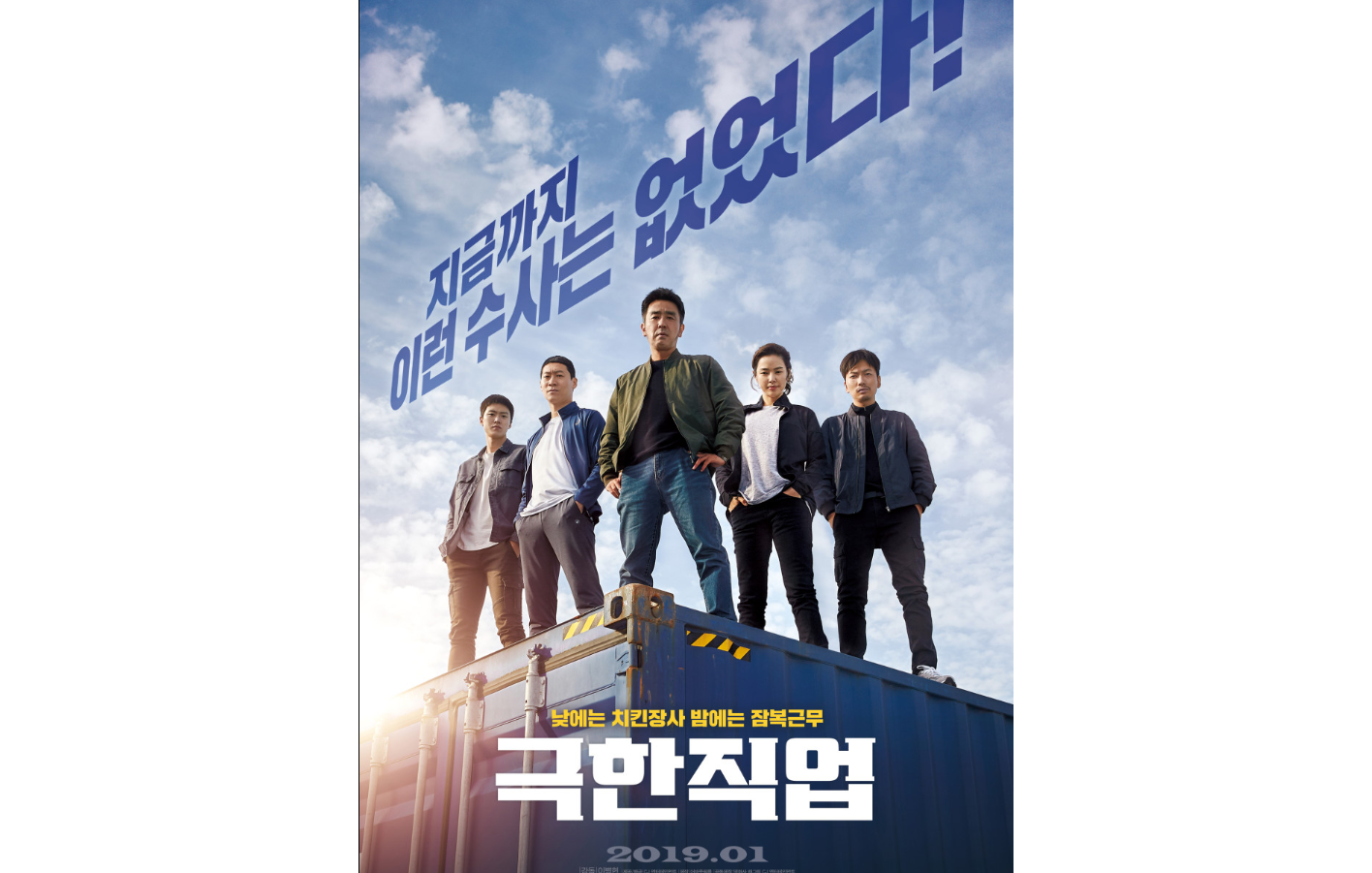 극한직업
