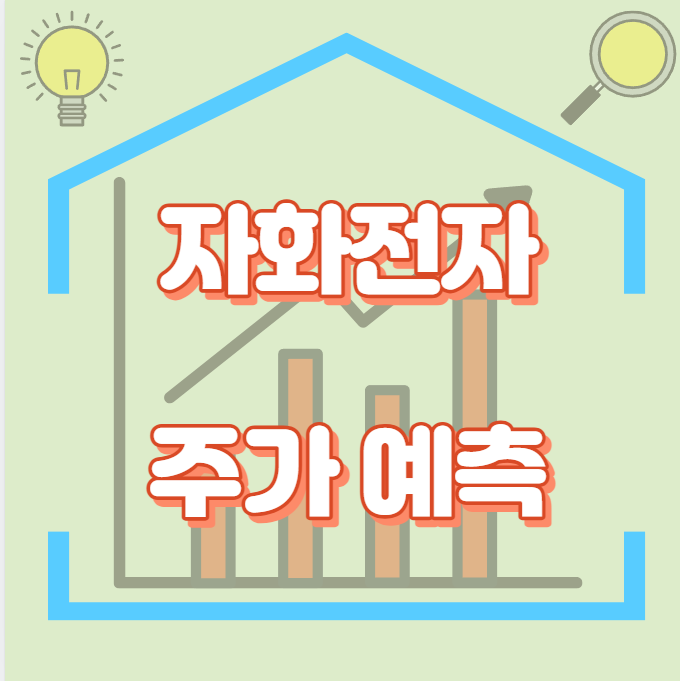 자화전자_썸네일