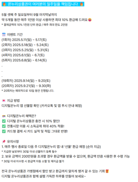 디지털 온누리 상품권 사용법 & 사용처 총정리