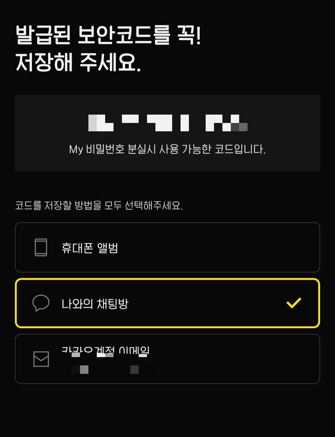 카카오톡 톡클라우드 구독 자동 백업 진행