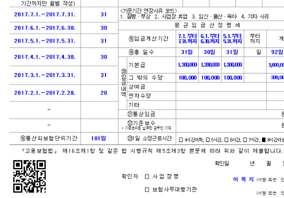 이직확인서 확인방법 사이트 소개