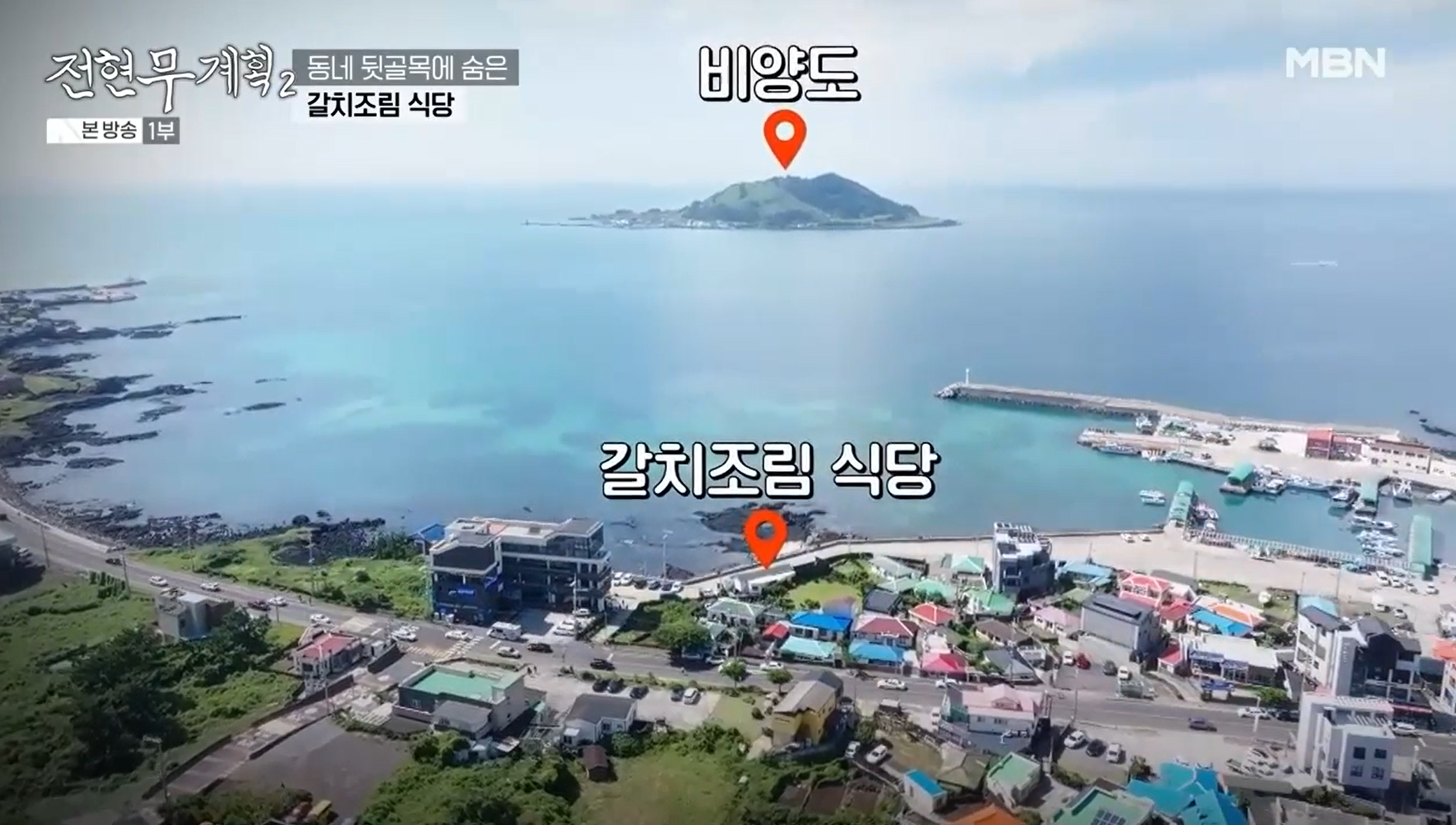 갈치조림-식당의-오션뷰