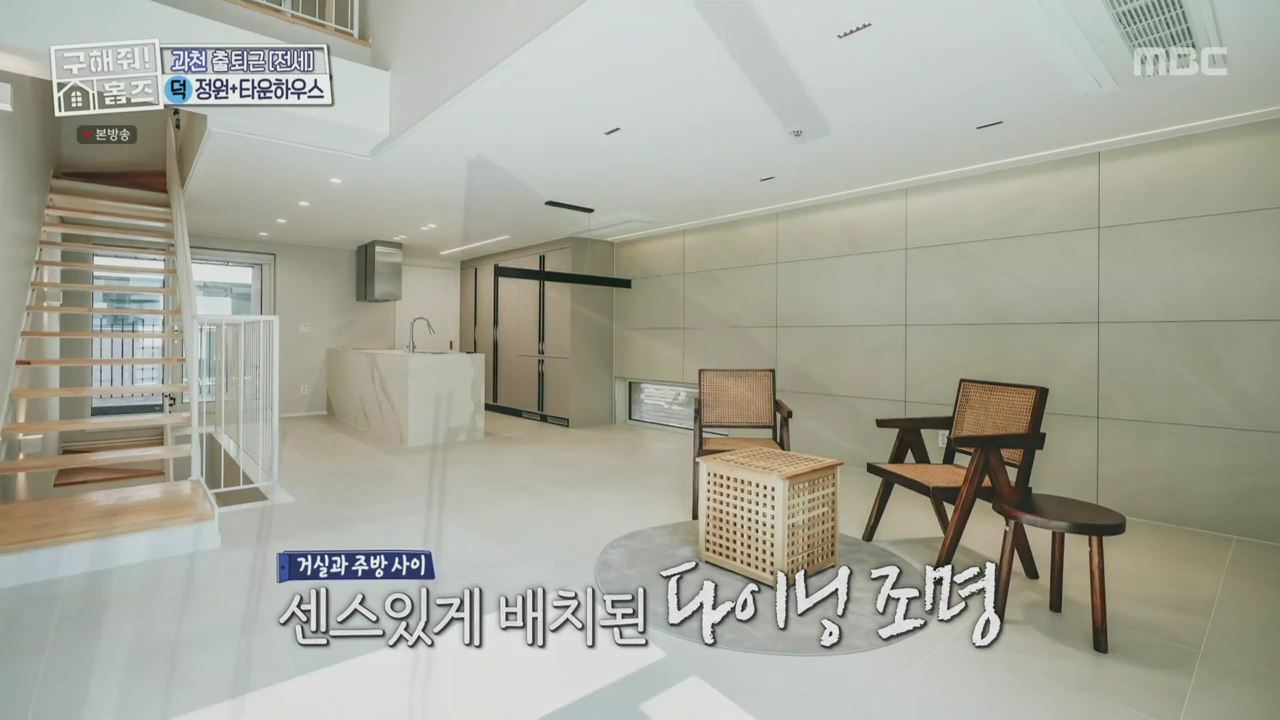 구해줘홈즈 양세찬 쏠 의왕시 삼동 의왕굳! 정원 하우스 매물 가격 및 구조 인테리어 리모델링 최종선택 소개 다시보기