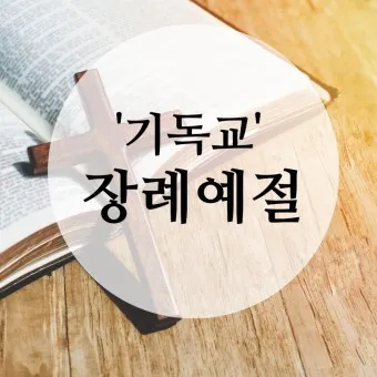 친구 아들 조문 예절 조문 가서 하는말_17