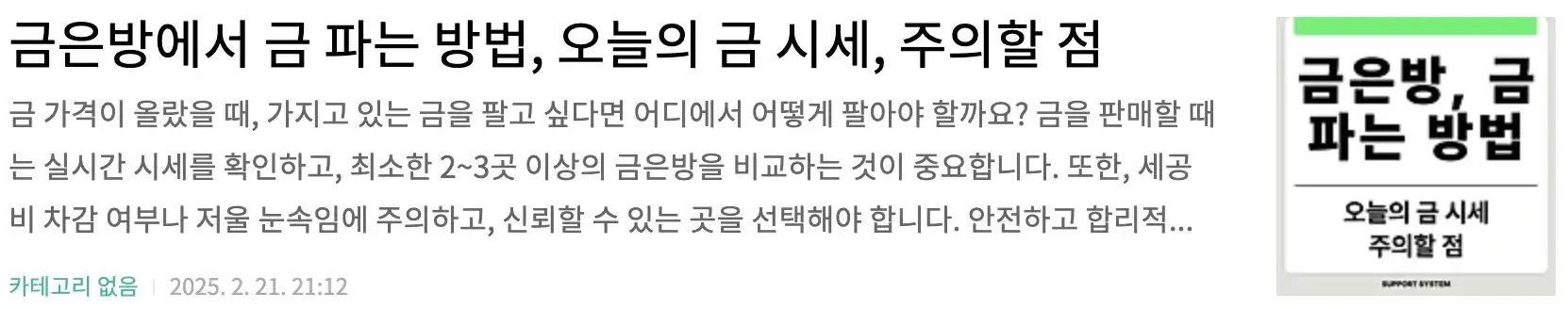 금은방에서 금 파는 방법, 오늘의 금 시세, 주의할 점