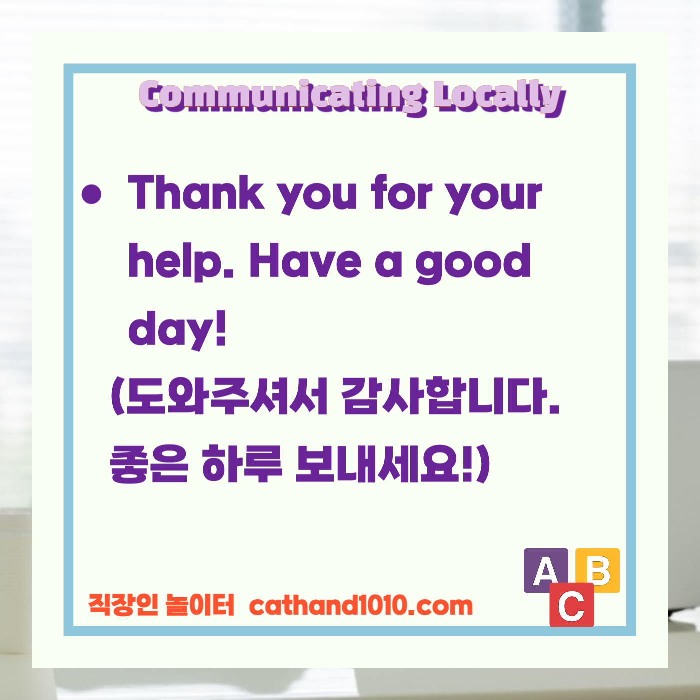 비즈니스영어, 직장인영어, 매일영어