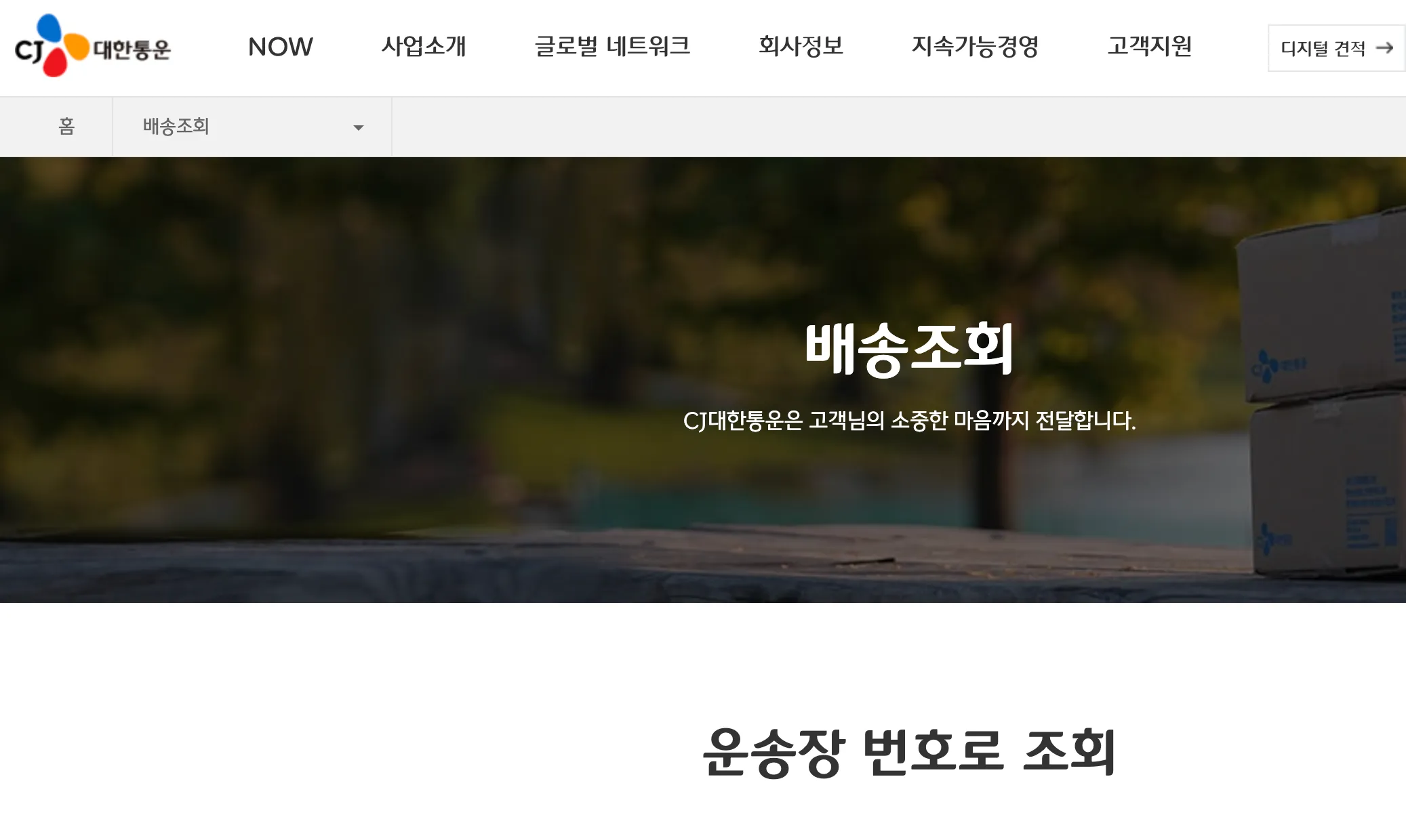 2025-설-연휴-택배-마감-일정-CJ대한통운·한진택배