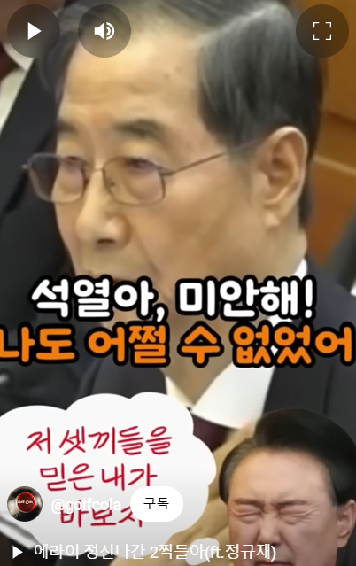 한덕수윤석열배신